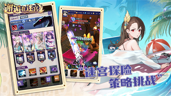 邂逅在迷宫全新版  v2.3.891