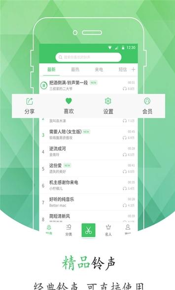 手机铃声库 v1.3.0