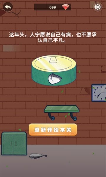 咸鱼的一百种死法 1.0 安卓版