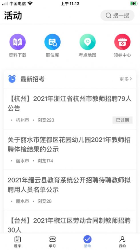 锦鲤上岸教育学习app官方版  v4.0.1