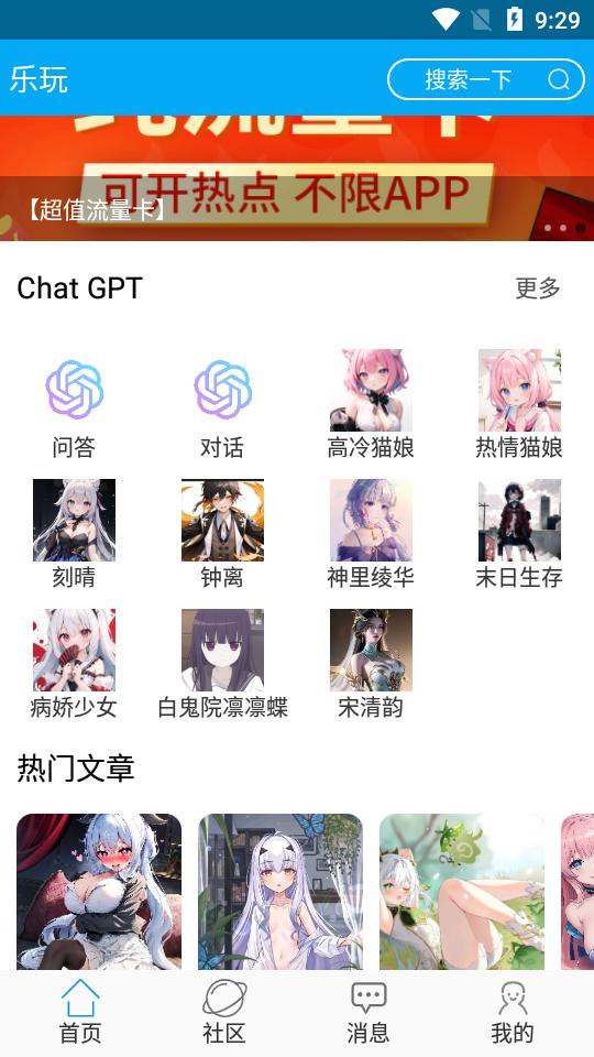 乐玩社区ai免费版 v1.2.0