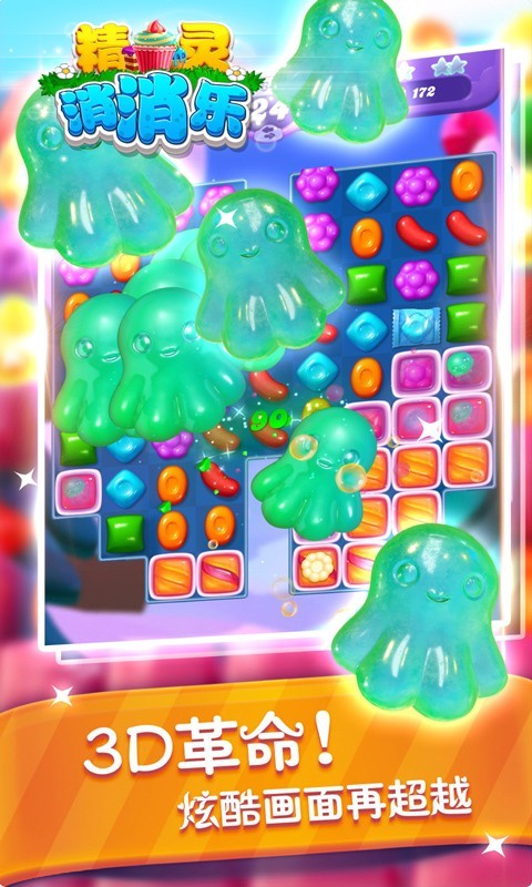 精灵消消乐 v4.0.1