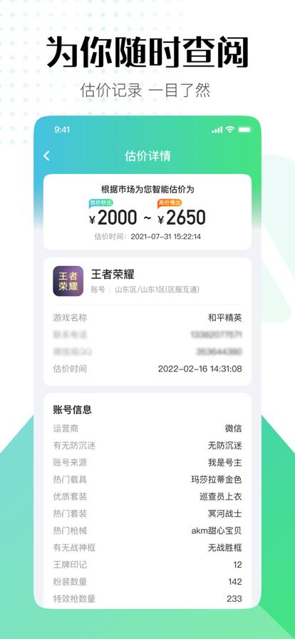 账号秀截图1