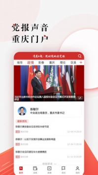 重庆日报 v2.0.5