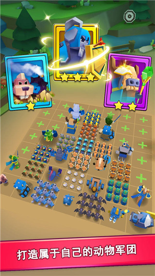 动物军团游戏 v1.1.4