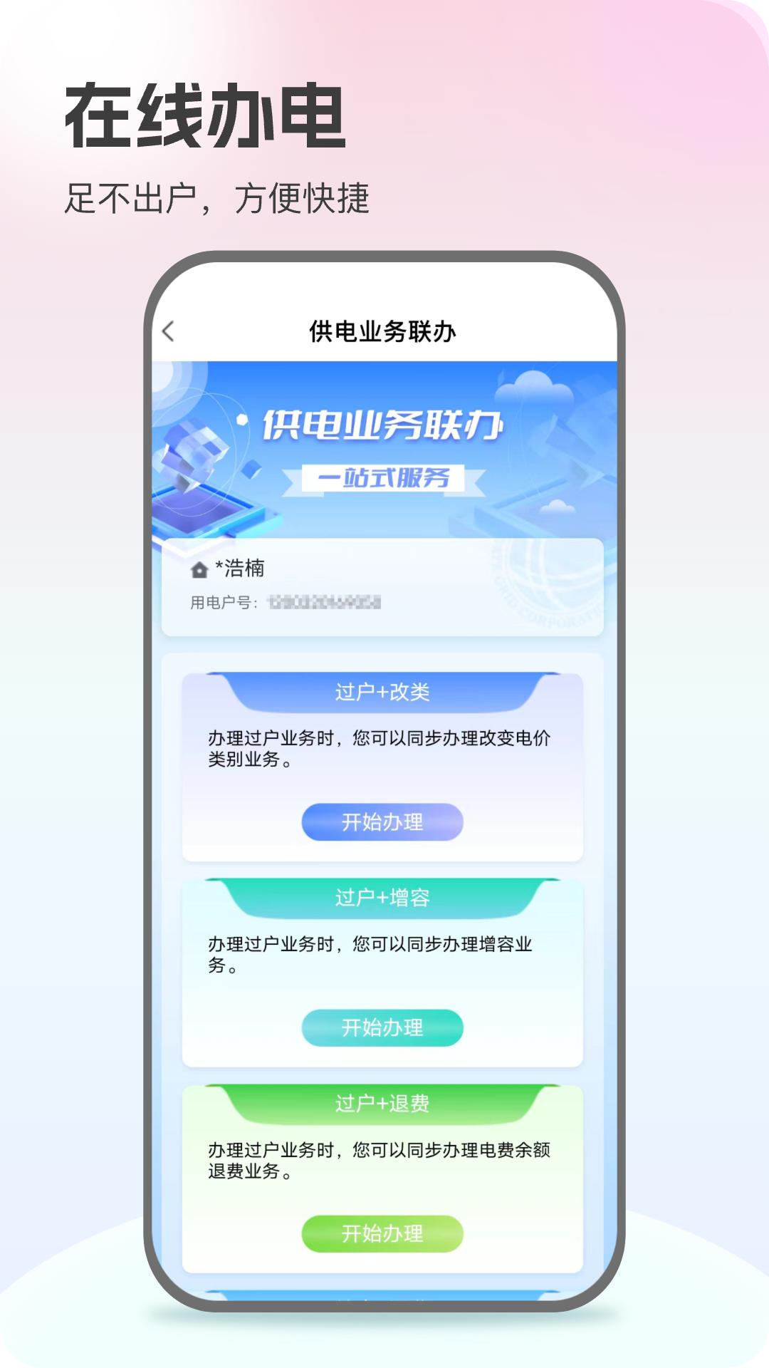 网上国网 v3.0.5