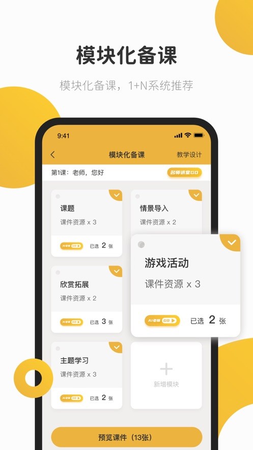 e堂好课APP官方版  v5.4.4
