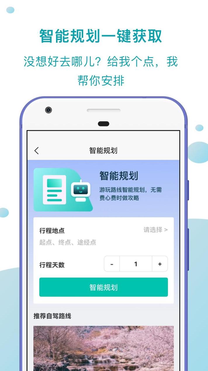 趣自驾 v1.2.1