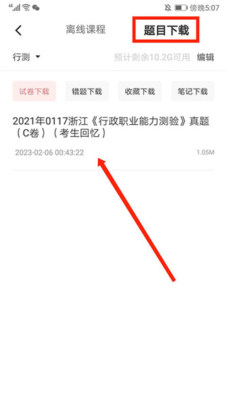 华图在线