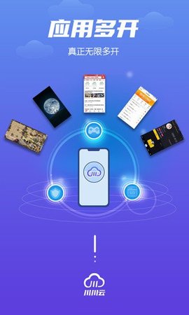 川川云手机 v2.6.3