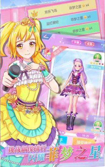 菲梦少女人气偶像  v1.1.5