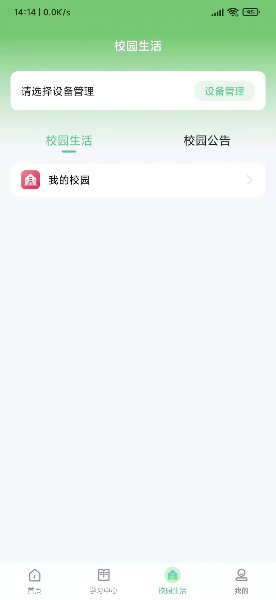 碧蓝育才家长App官方版图片1