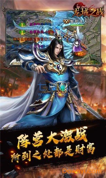 龙戒龙域之战 v1.0