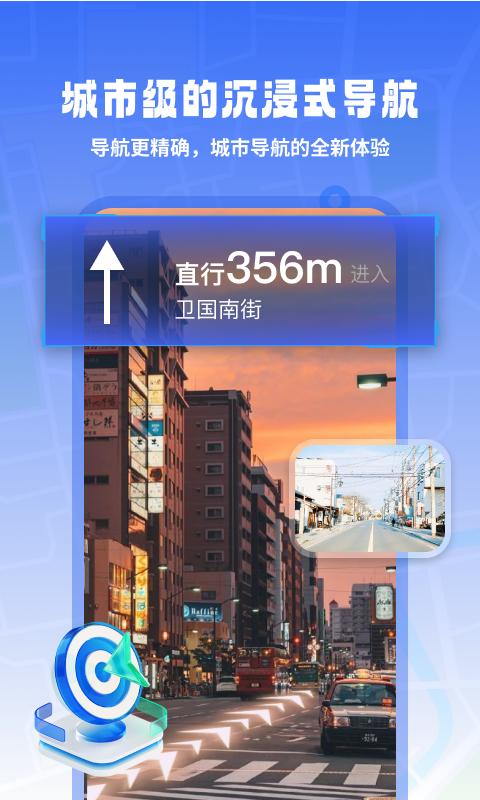 地球实景导航软件下载免费版 截图2