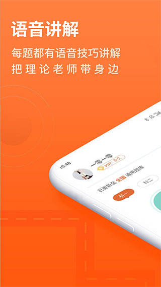 安行驾考 v2.8.8