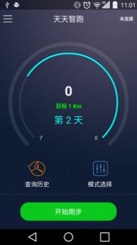 天天智跑app v2.0.5