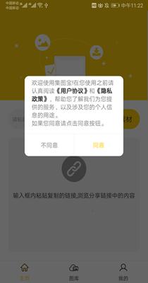 集图宝 v1.0.2