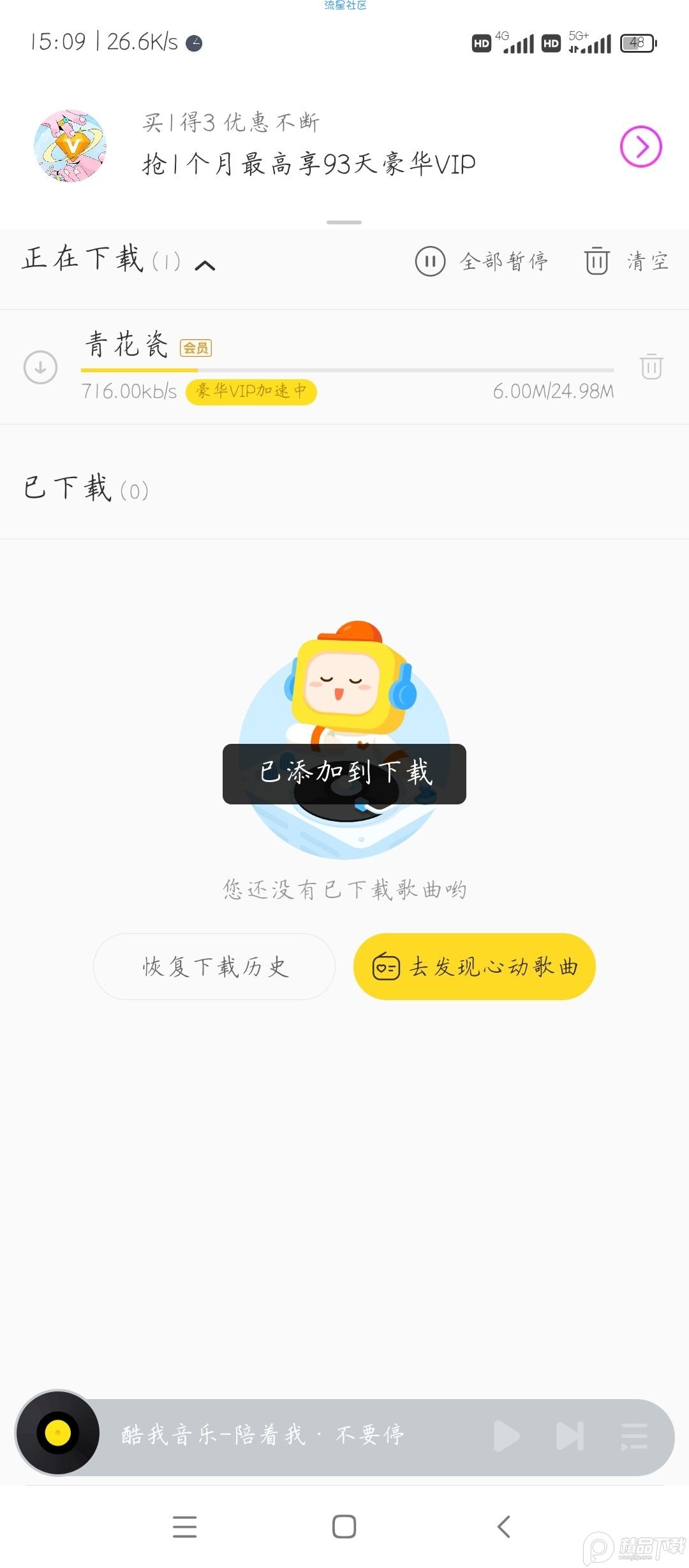 酷我音乐解锁版  v 10.7.6.4