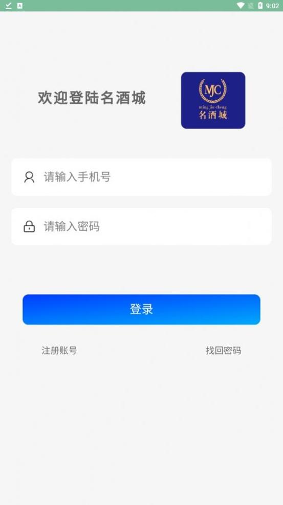 名酒城 v1.0.8