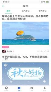 恬睿旅游  v100201
