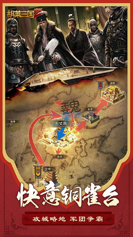 胡莱三国2无限钻石版