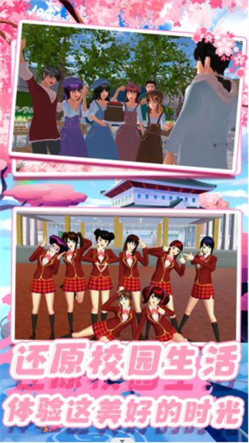 樱校校园少女模拟器  v1.0
