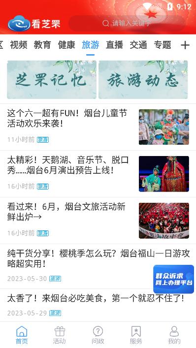 看芝罘  v1.1.51