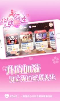 心动女生H5 v3.1.5