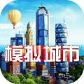 模拟城市我是市长中国赛季版