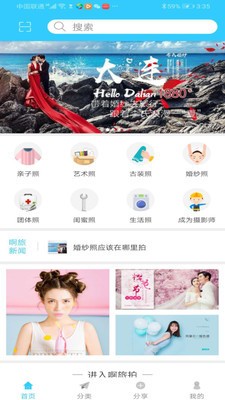 啊旅拍截图1