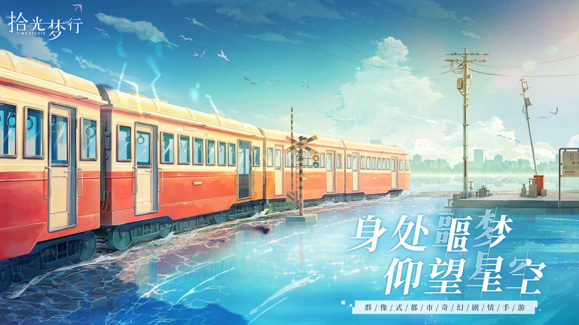 哔哩哔哩拾光梦行游戏官网正版  v4.2.4