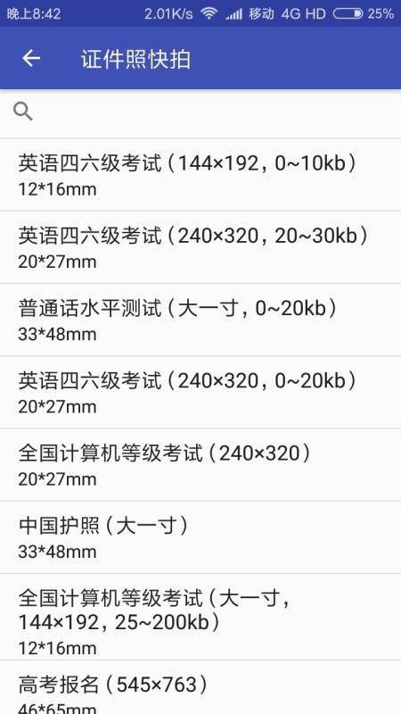 彩域证件照 v1.1.2
