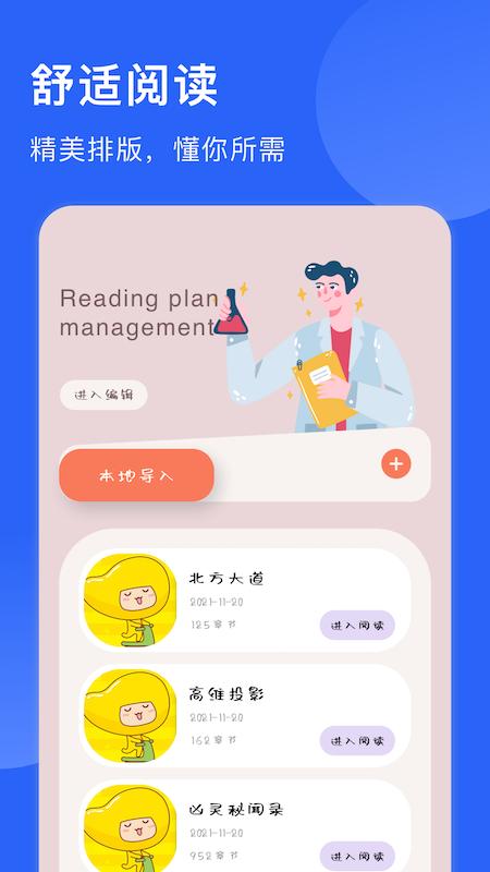 追书喵  v1.1