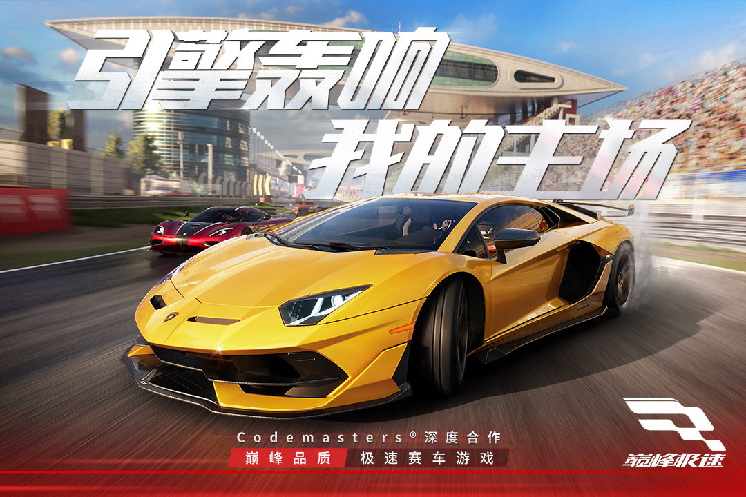 巅峰极速 v0.7.2