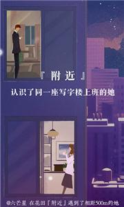 网易花田交友截图0