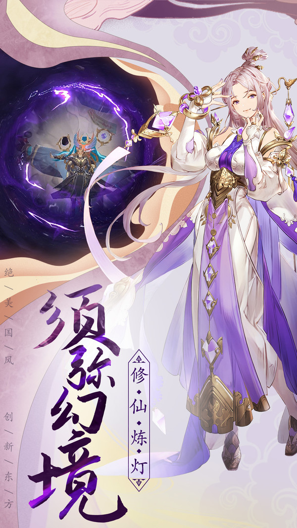 众神世界须弥幻境手游官方版  v4.3.2