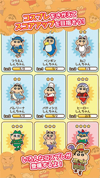 蜡笔小新跑酷最新版2023 v1.5.6