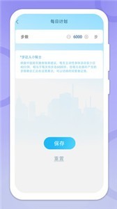 走步管家截图2