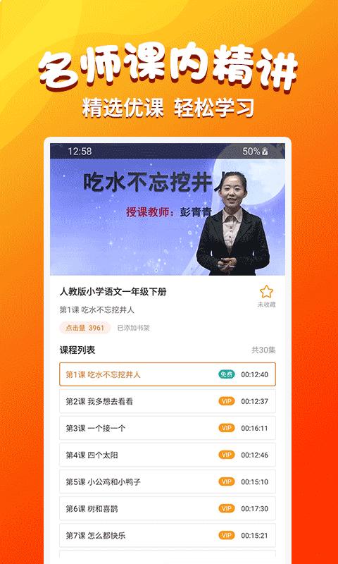 小学语文同步学堂  v1.8.9