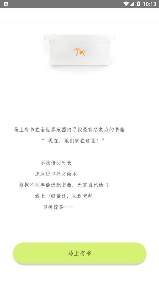 马上有书APP免费下载  v4.0.3