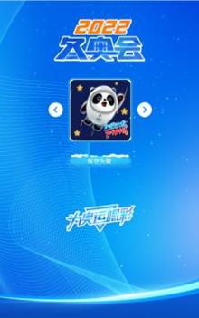 2022冬奥会头像一键生成器 v3.0.5