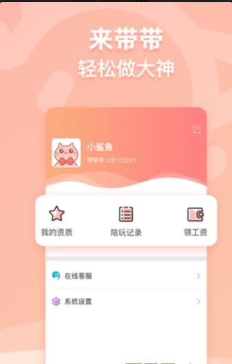 带带陪玩.jpg 带带陪玩.jpg