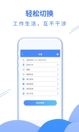 电话小号  v1.1.6