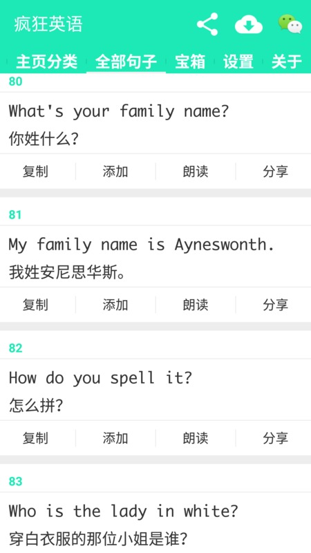 疯狂英语软件 版本:v5.3.0
