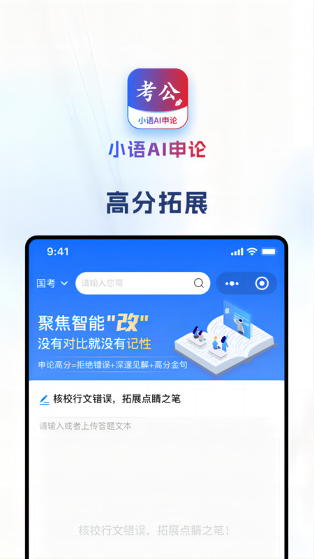 小语AI申论软件最新版  v3.4.1