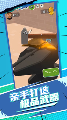 全民改造师 v1.0.1