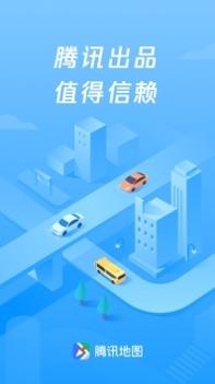 腾讯地图手机版截图0