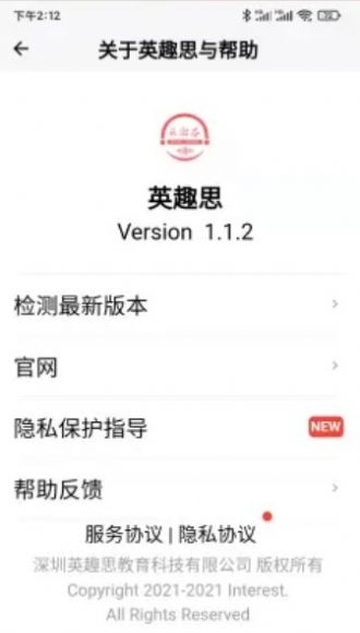 英趣思英语 v1.1.2
