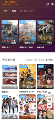 楼下影视app免费版  v5.0.2