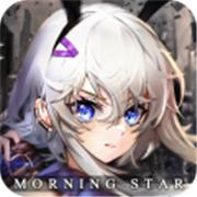 代号晨星内测服